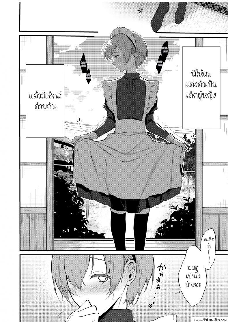 อ่านโดจิน มาเป็นพี่สาวผมนะครับ [pochi.] Ane Naru Mono ภาค 08 แปลไทย หน้าที่ 6