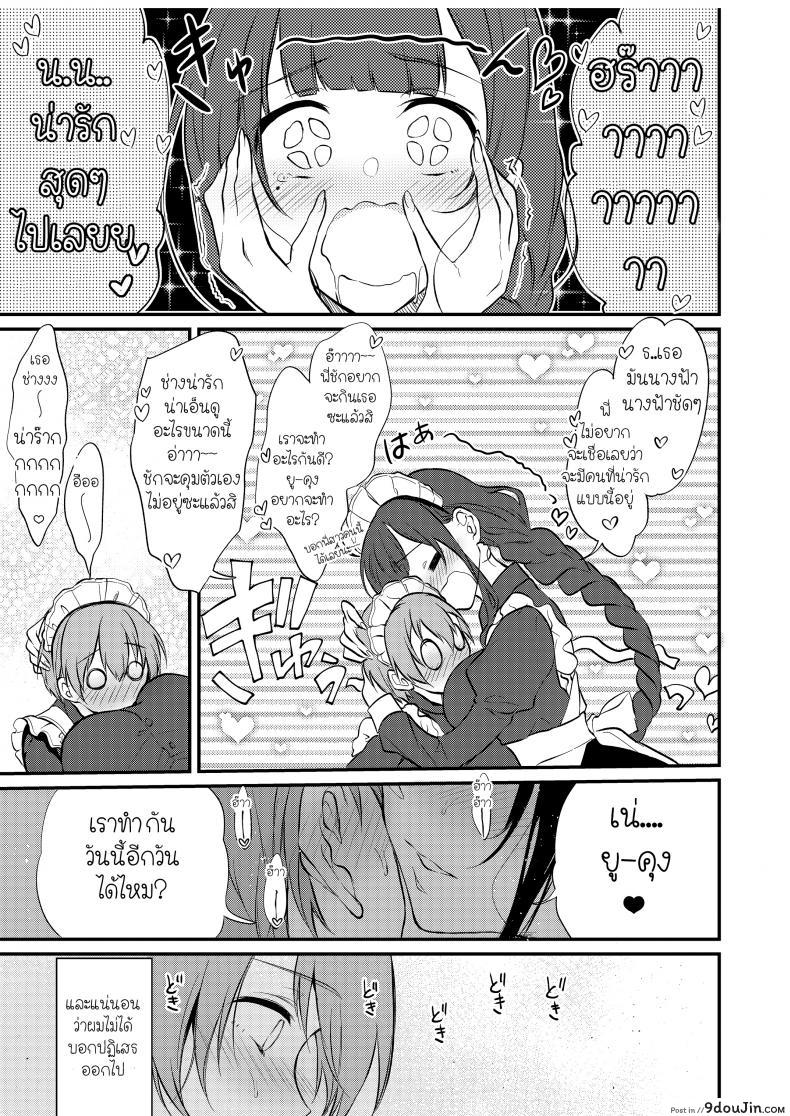 อ่านโดจิน มาเป็นพี่สาวผมนะครับ [pochi.] Ane Naru Mono ภาค 08 แปลไทย หน้าที่ 7
