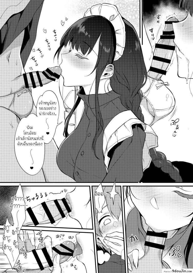 อ่านโดจิน มาเป็นพี่สาวผมนะครับ [pochi.] Ane Naru Mono ภาค 08 แปลไทย หน้าที่ 9