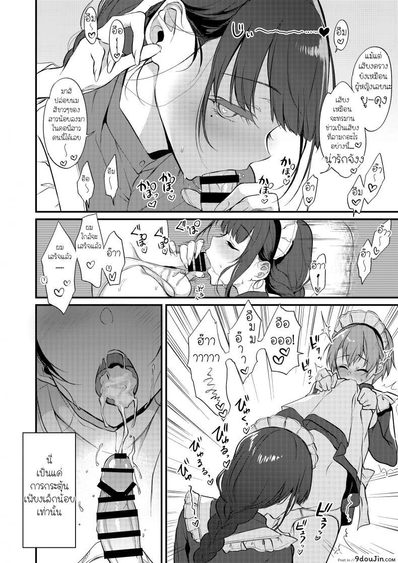 อ่านโดจิน มาเป็นพี่สาวผมนะครับ [pochi.] Ane Naru Mono ภาค 08 แปลไทย หน้าที่ 10