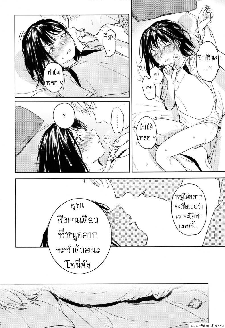 อ่านโดจิน อย่าฝากสาวน้อยไว้กับใครก็ไม่รู้ [smooth (Nakamura Kuzuyu)] Yukari ภาค 1 แปลไทย หน้าที่ 31