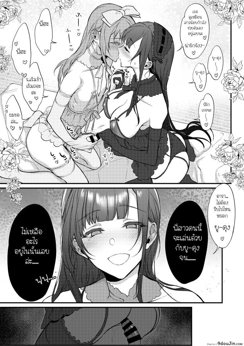 อ่านโดจิน มาเป็นพี่สาวผมนะครับ [pochi.] Ane Naru Mono ภาค 08 แปลไทย หน้าที่ 18
