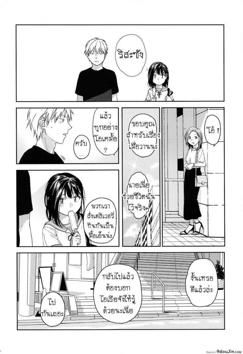 อ่านโดจิน อย่าฝากสาวน้อยไว้กับใครก็ไม่รู้ [smooth (Nakamura Kuzuyu)] Yukari ภาค 1 แปลไทย หน้าที่ 45