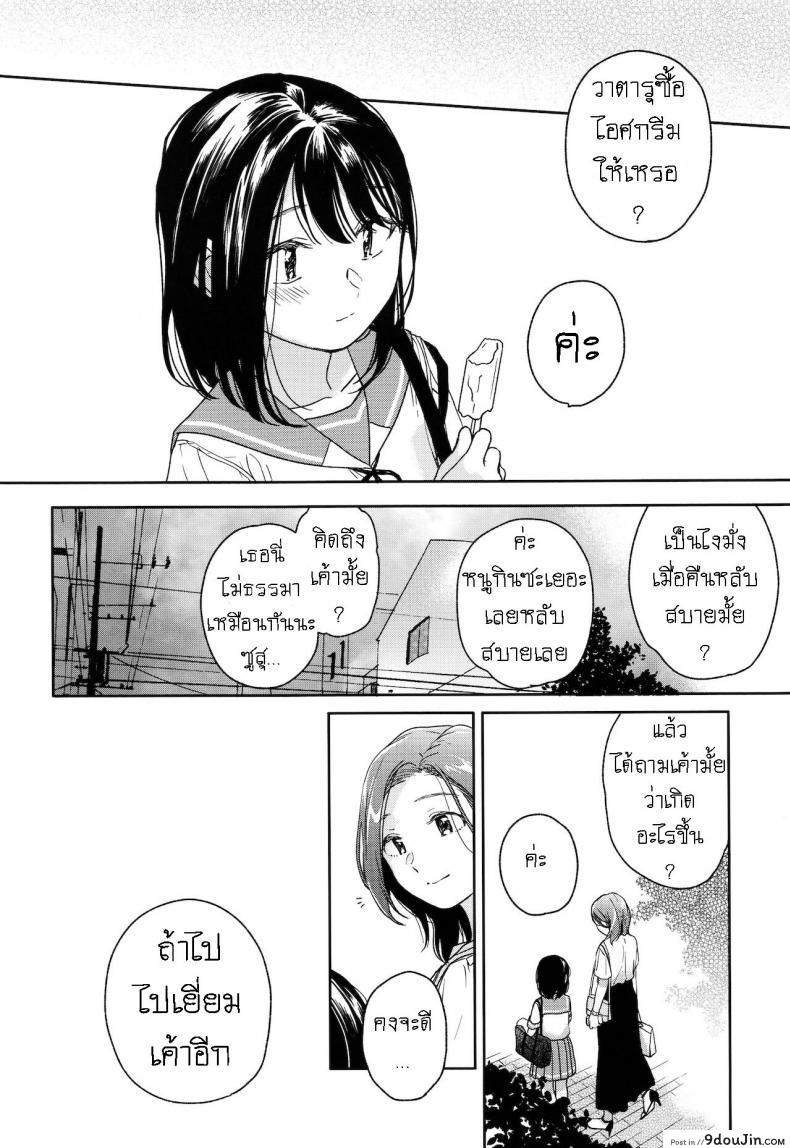 อ่านโดจิน อย่าฝากสาวน้อยไว้กับใครก็ไม่รู้ [smooth (Nakamura Kuzuyu)] Yukari ภาค 1 แปลไทย หน้าที่ 47