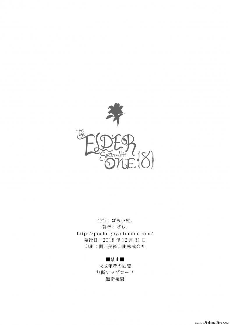 อ่านโดจิน มาเป็นพี่สาวผมนะครับ [pochi.] Ane Naru Mono ภาค 08 แปลไทย หน้าที่ 26