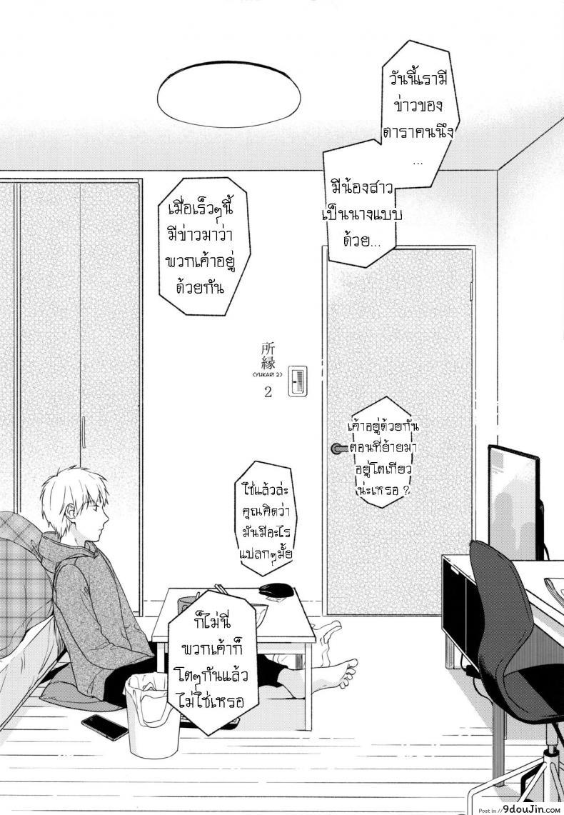 อ่านโดจิน อย่าฝากสาวน้อยไว้กับใครก็ไม่รู้ [smooth (Nakamura Kuzuyu)] Yukari ภาค 2 แปลไทย หน้าที่ 5