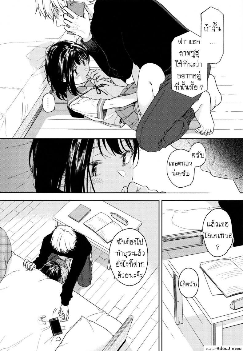 อ่านโดจิน อย่าฝากสาวน้อยไว้กับใครก็ไม่รู้ [smooth (Nakamura Kuzuyu)] Yukari ภาค 2 แปลไทย หน้าที่ 7