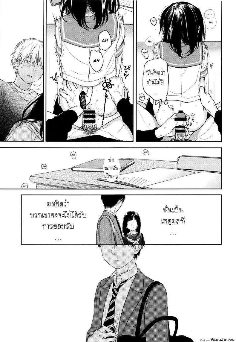 อ่านโดจิน อย่าฝากสาวน้อยไว้กับใครก็ไม่รู้ [smooth (Nakamura Kuzuyu)] Yukari ภาค 2 แปลไทย หน้าที่ 18