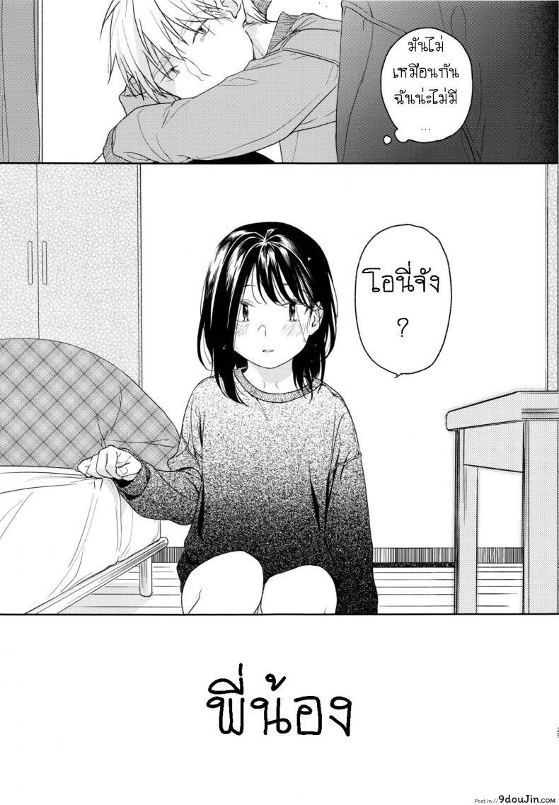 อ่านโดจิน อย่าฝากสาวน้อยไว้กับใครก็ไม่รู้ [smooth (Nakamura Kuzuyu)] Yukari ภาค 2 แปลไทย หน้าที่ 28