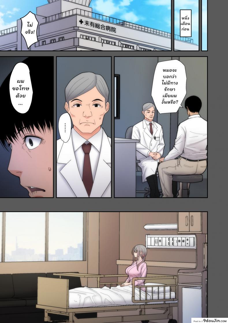 อ่านโดจิน Tsuma Omoi, Netorase [tengohambre (Sueyuu)] แปลไทย หน้าที่ 5
