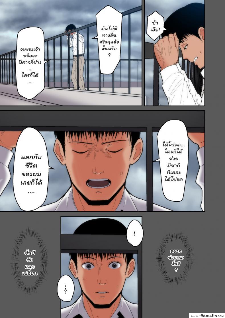 อ่านโดจิน Tsuma Omoi, Netorase [tengohambre (Sueyuu)] แปลไทย หน้าที่ 7