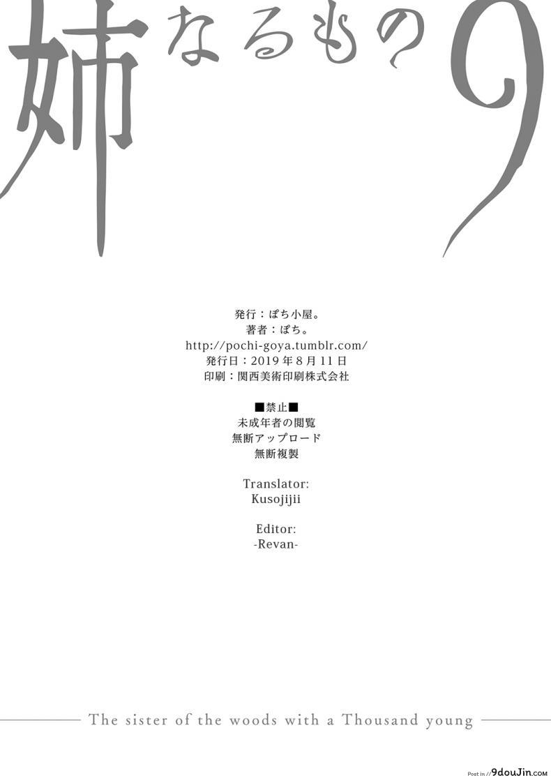 อ่านโดจิน [pochi.] Ane Naru Mono ภาค 09 มาเป็นพี่สาวผมนะครับ แปลไทย หน้าที่ 21