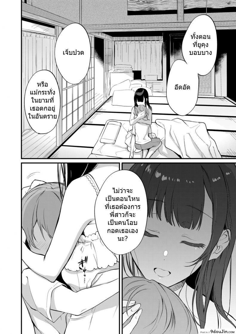 อ่านโดจิน มาเป็นพี่สาวผมนะครับ [pochi.] Ane Naru Mono ภาค 10 แปลไทย หน้าที่ 7