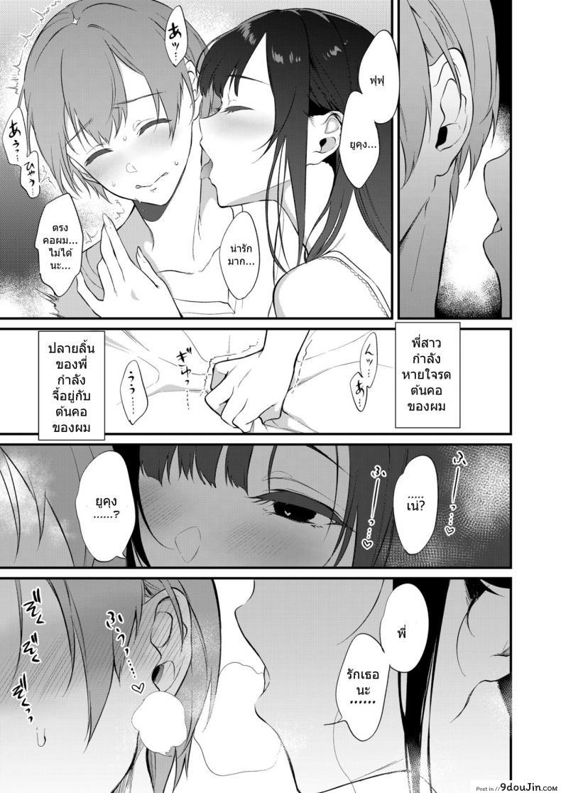 อ่านโดจิน มาเป็นพี่สาวผมนะครับ [pochi.] Ane Naru Mono ภาค 10 แปลไทย หน้าที่ 10