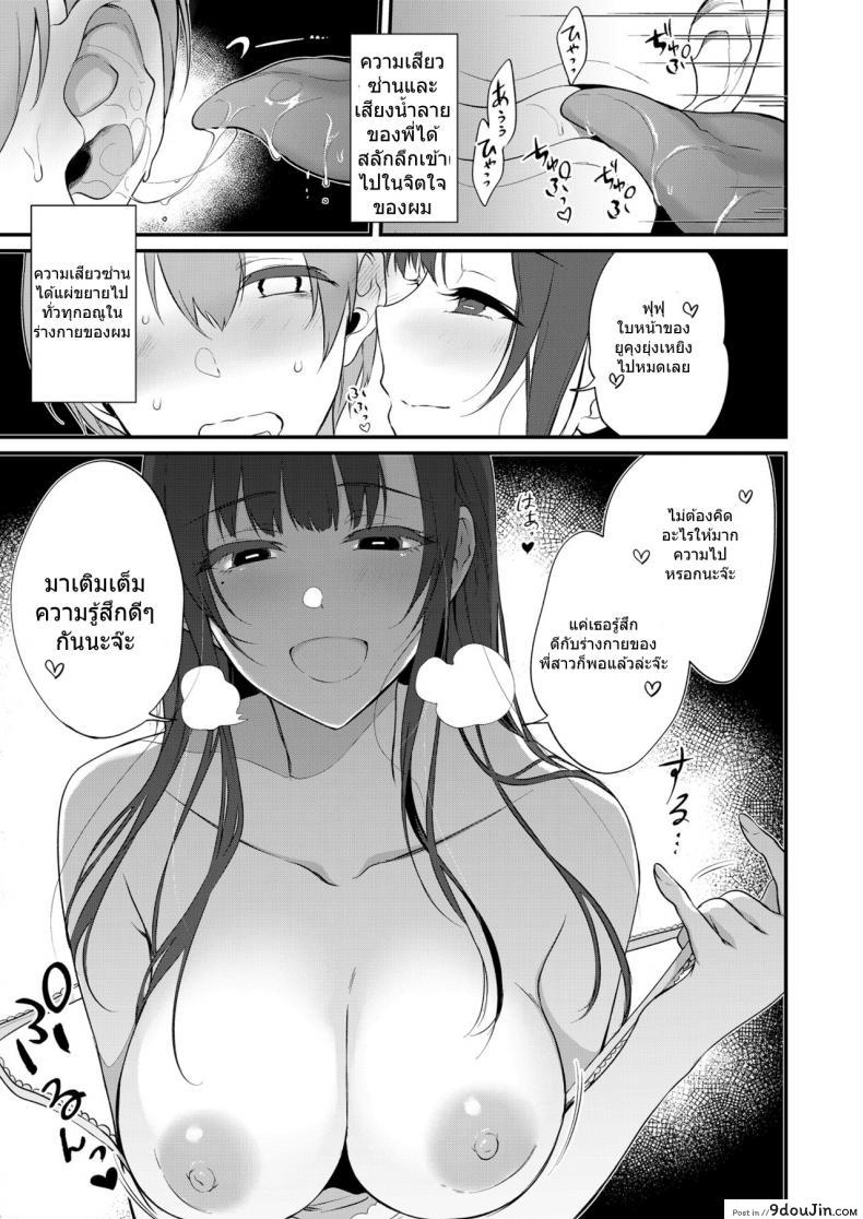 อ่านโดจิน มาเป็นพี่สาวผมนะครับ [pochi.] Ane Naru Mono ภาค 10 แปลไทย หน้าที่ 12