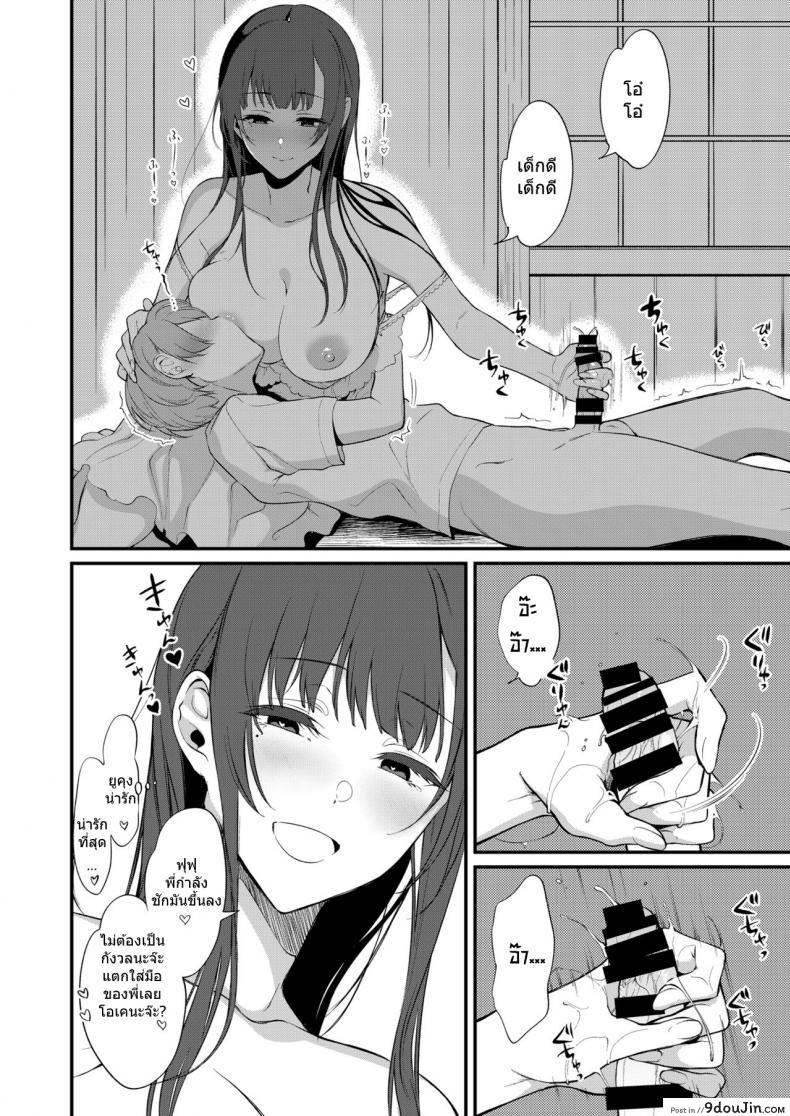 อ่านโดจิน มาเป็นพี่สาวผมนะครับ [pochi.] Ane Naru Mono ภาค 10 แปลไทย หน้าที่ 15