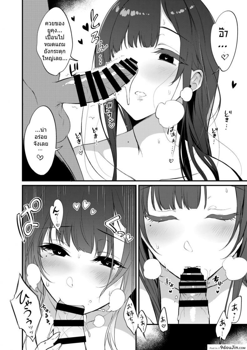 อ่านโดจิน มาเป็นพี่สาวผมนะครับ [pochi.] Ane Naru Mono ภาค 10 แปลไทย หน้าที่ 17