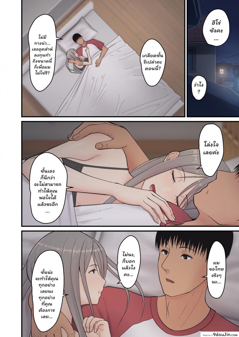อ่านโดจิน Tsuma Omoi, Netorase [tengohambre (Sueyuu)] แปลไทย หน้าที่ 44