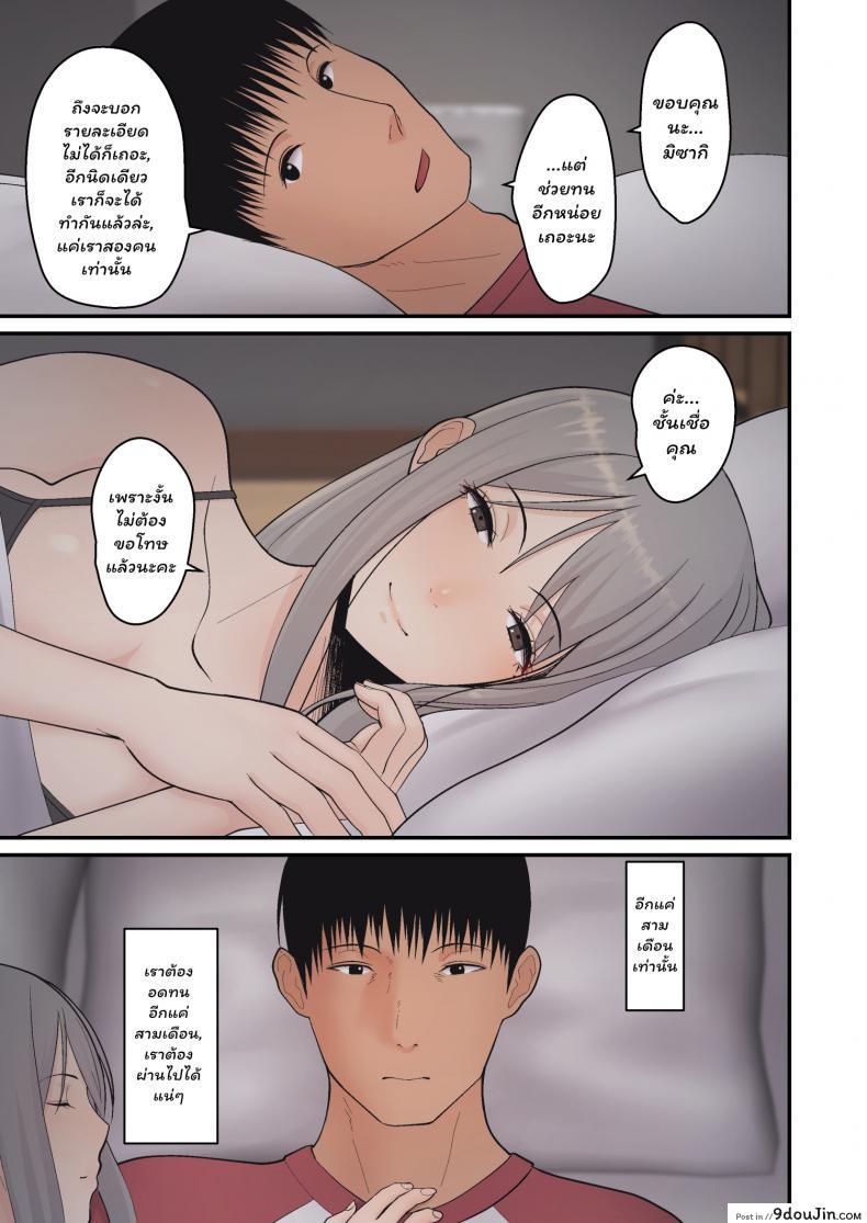 อ่านโดจิน Tsuma Omoi, Netorase [tengohambre (Sueyuu)] แปลไทย หน้าที่ 45