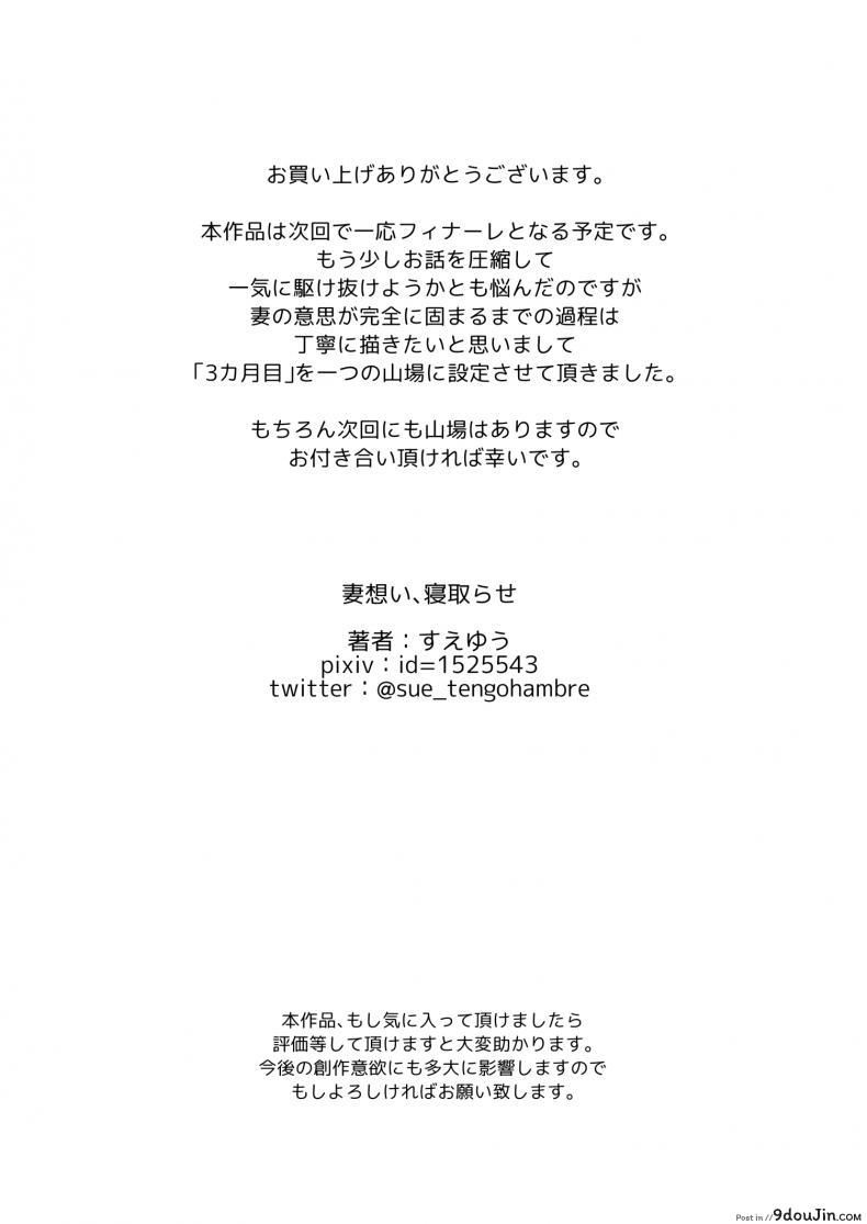 อ่านโดจิน Tsuma Omoi, Netorase [tengohambre (Sueyuu)] แปลไทย หน้าที่ 47