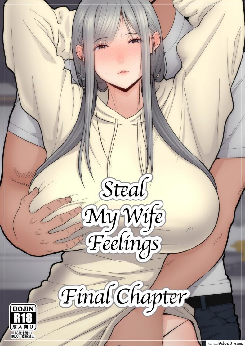 อย่าพรากเมียของผมไป [tengohambre (Sueyuu)] Tsuma Omoi, Netorase | Let me steal your wife’s feelings ภาค 2