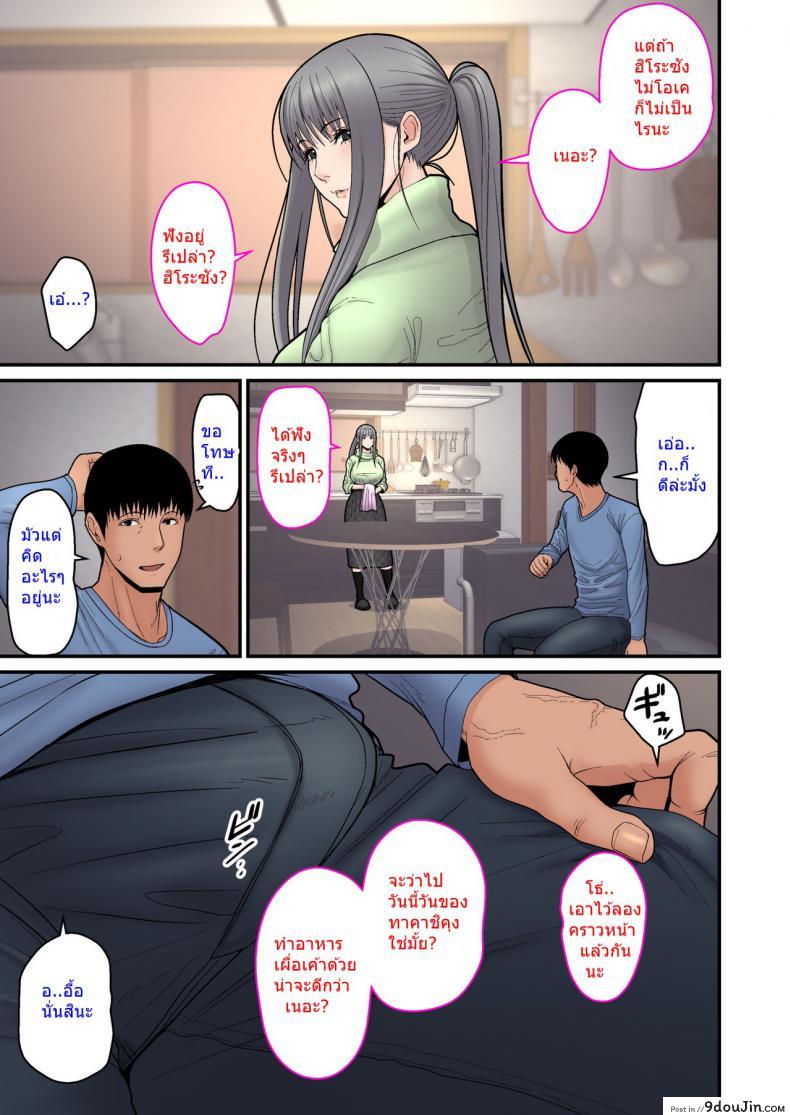 อ่านโดจิน อย่าพรากเมียของผมไป [tengohambre (Sueyuu)] Tsuma Omoi, Netorase ภาค 2 แปลไทย หน้าที่ 5