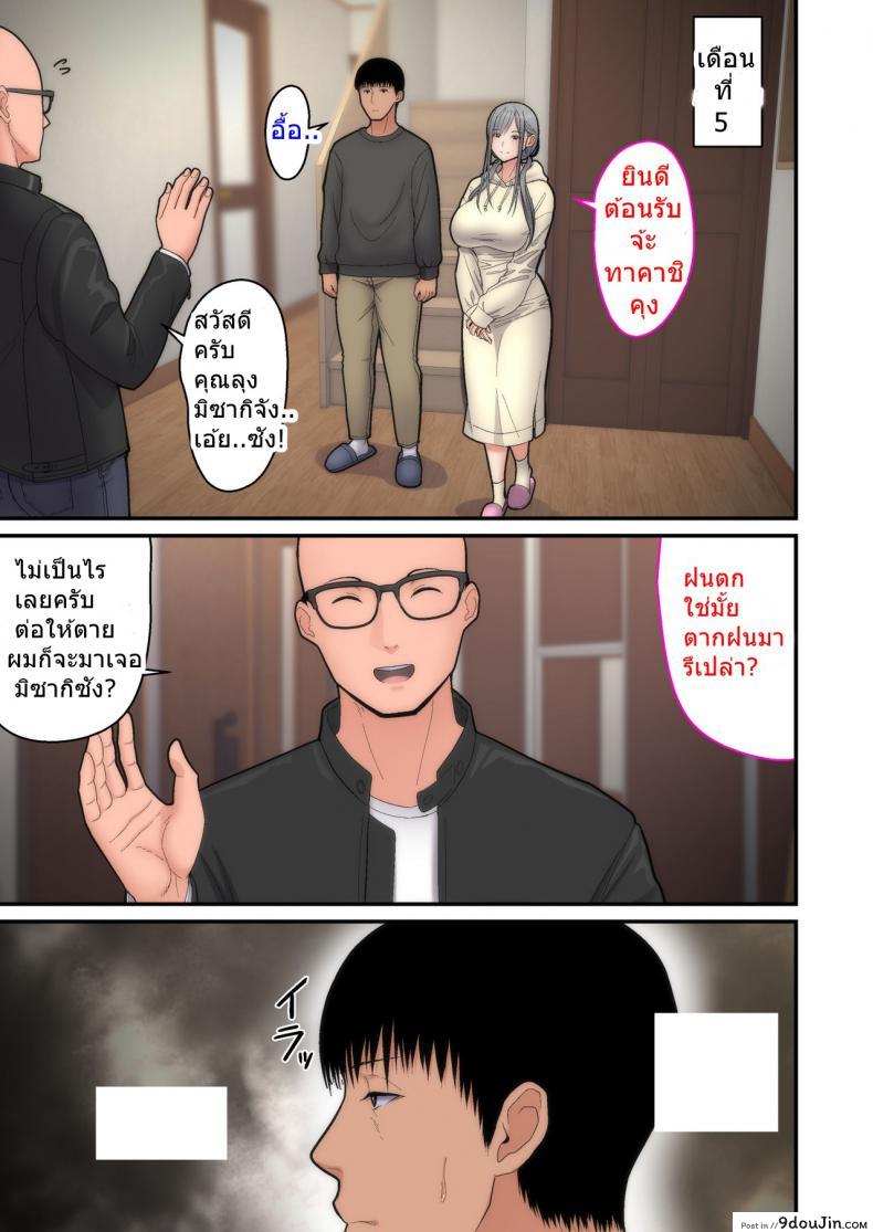 อ่านโดจิน อย่าพรากเมียของผมไป [tengohambre (Sueyuu)] Tsuma Omoi, Netorase ภาค 2 แปลไทย หน้าที่ 17