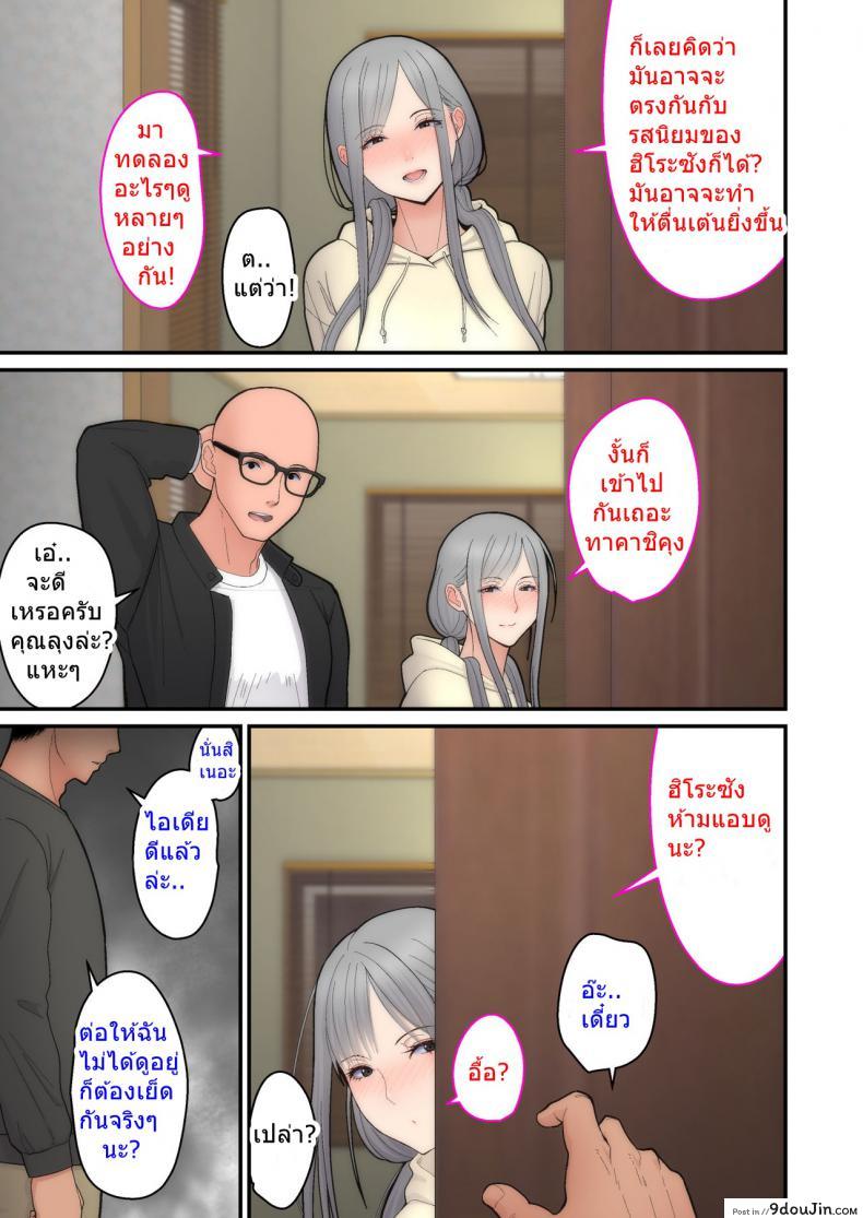 อ่านโดจิน อย่าพรากเมียของผมไป [tengohambre (Sueyuu)] Tsuma Omoi, Netorase ภาค 2 แปลไทย หน้าที่ 19