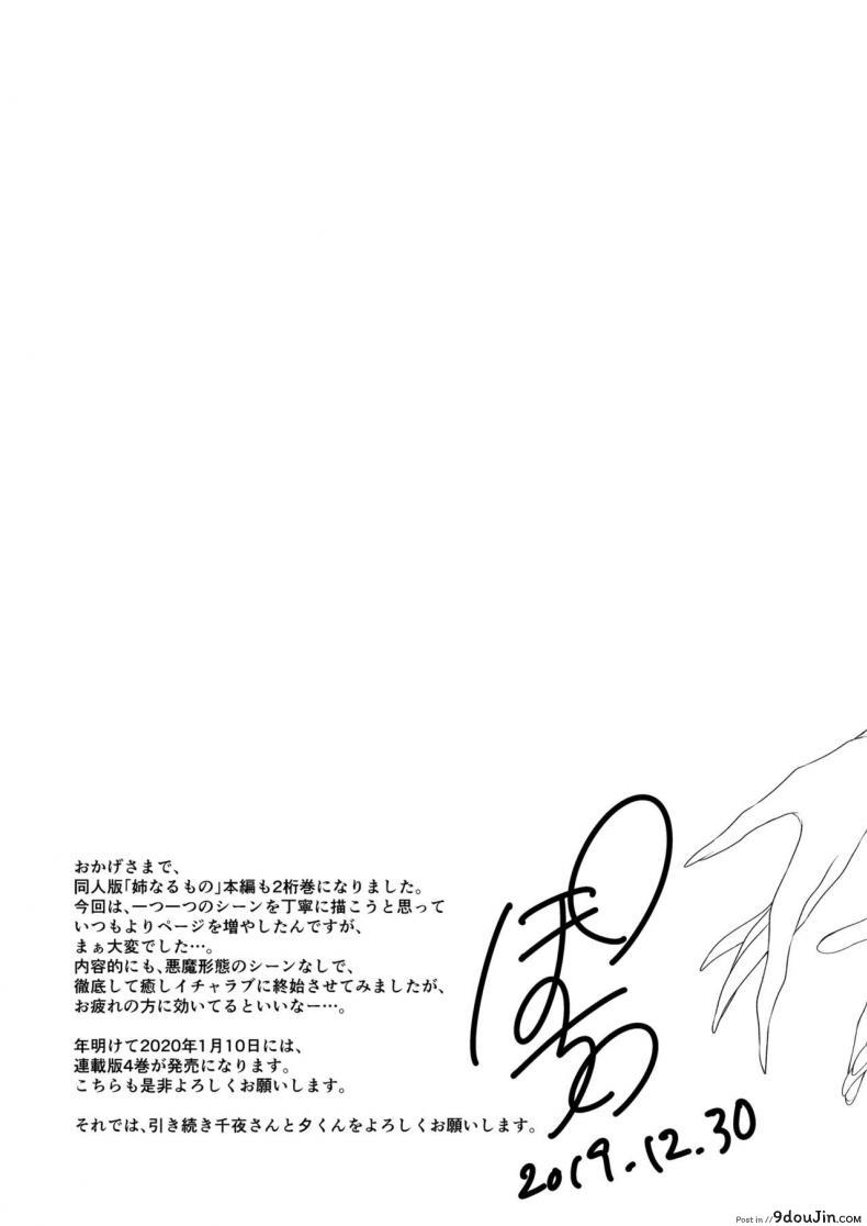 อ่านโดจิน มาเป็นพี่สาวผมนะครับ [pochi.] Ane Naru Mono ภาค 10 แปลไทย หน้าที่ 36