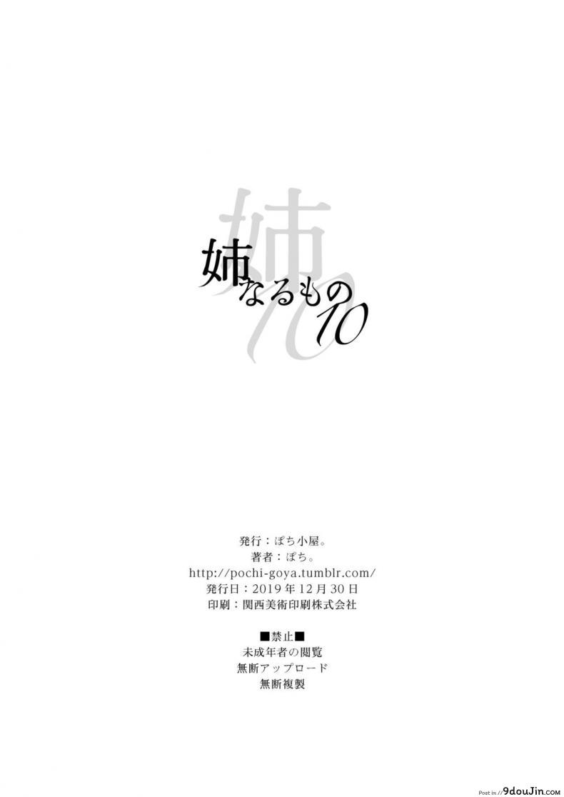 อ่านโดจิน มาเป็นพี่สาวผมนะครับ [pochi.] Ane Naru Mono ภาค 10 แปลไทย หน้าที่ 37