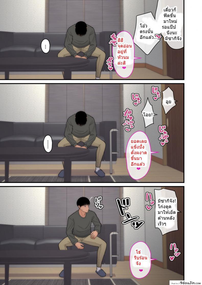 อ่านโดจิน อย่าพรากเมียของผมไป [tengohambre (Sueyuu)] Tsuma Omoi, Netorase ภาค 2 แปลไทย หน้าที่ 27