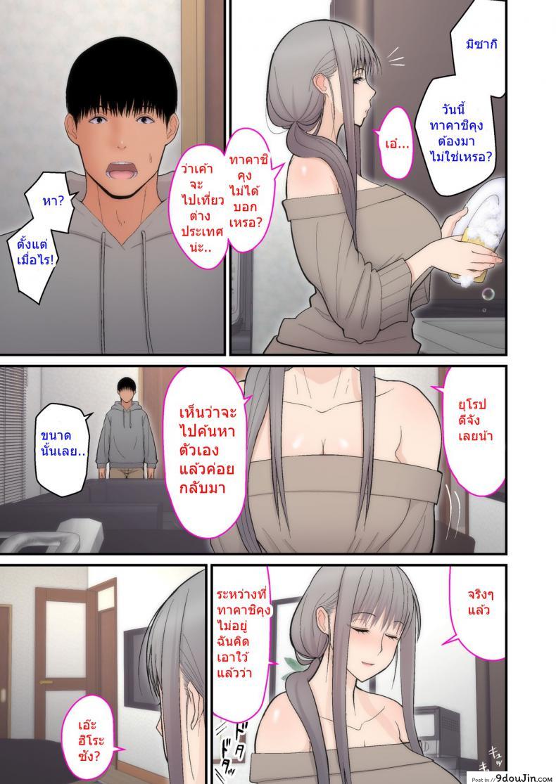 อ่านโดจิน อย่าพรากเมียของผมไป [tengohambre (Sueyuu)] Tsuma Omoi, Netorase ภาค 2 แปลไทย หน้าที่ 31
