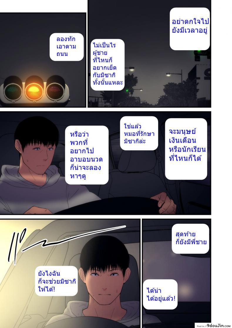 อ่านโดจิน อย่าพรากเมียของผมไป [tengohambre (Sueyuu)] Tsuma Omoi, Netorase ภาค 2 แปลไทย หน้าที่ 33