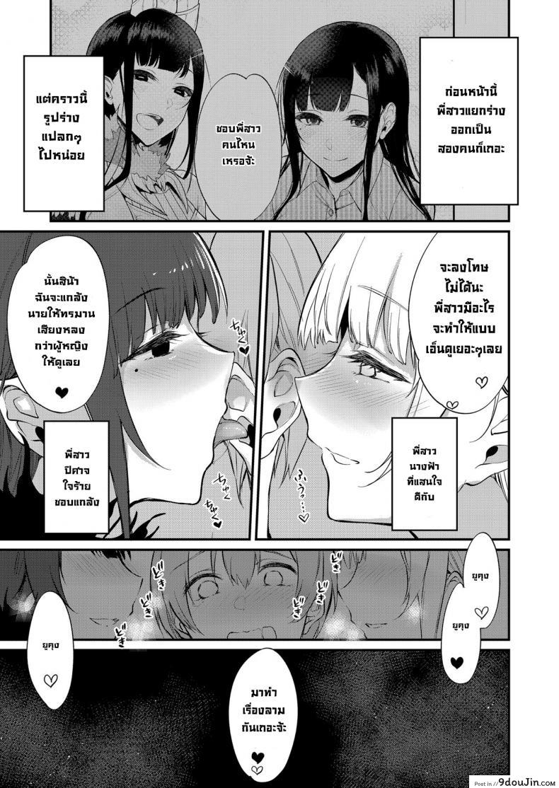 อ่านโดจิน มาเป็นพี่สาวผมนะครับ [pochi.] Ane Naru Mono ภาค 11 แปลไทย หน้าที่ 6
