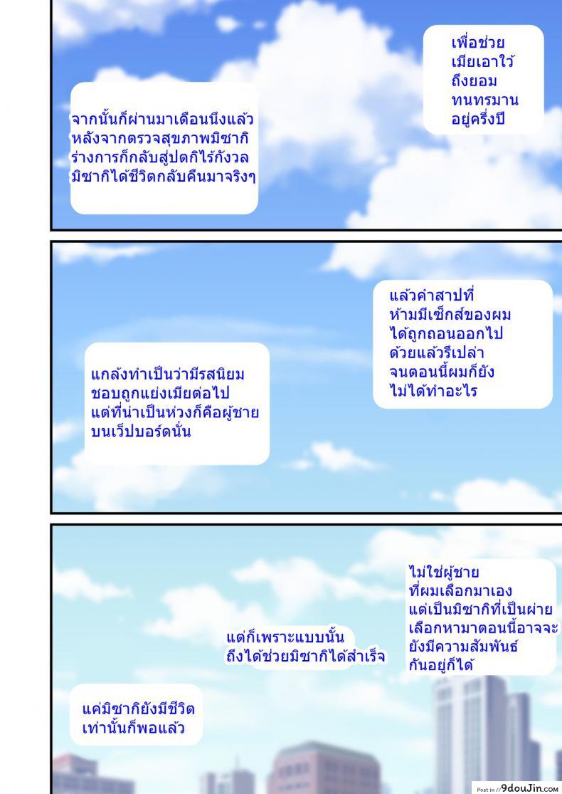 อ่านโดจิน อย่าพรากเมียของผมไป [tengohambre (Sueyuu)] Tsuma Omoi, Netorase ภาค 2 แปลไทย หน้าที่ 42