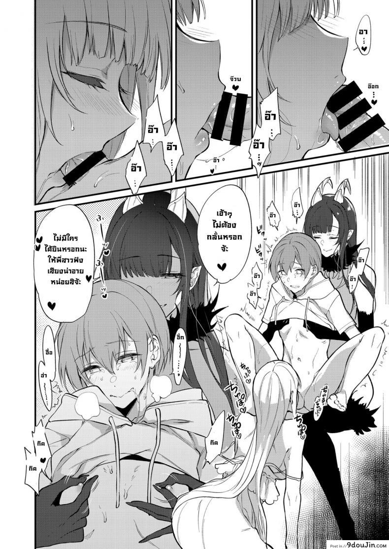 อ่านโดจิน มาเป็นพี่สาวผมนะครับ [pochi.] Ane Naru Mono ภาค 11 แปลไทย หน้าที่ 9