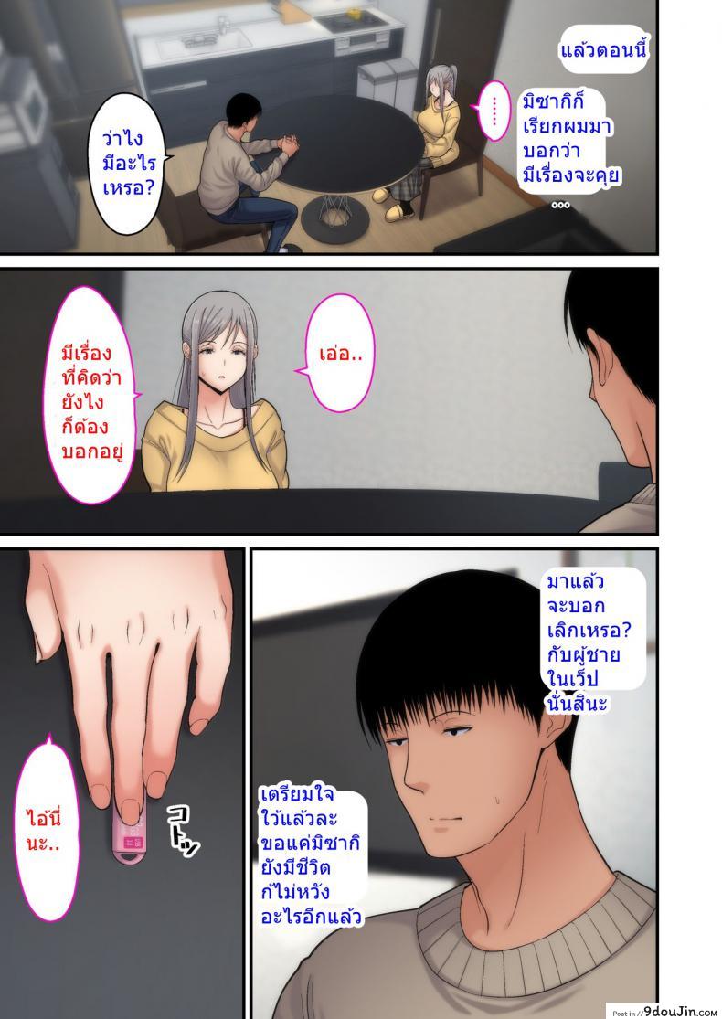 อ่านโดจิน อย่าพรากเมียของผมไป [tengohambre (Sueyuu)] Tsuma Omoi, Netorase ภาค 2 แปลไทย หน้าที่ 43