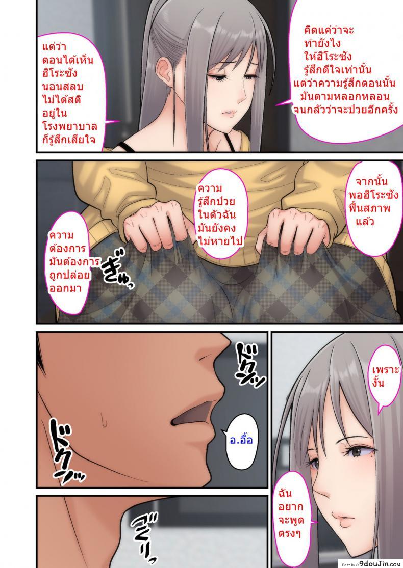 อ่านโดจิน อย่าพรากเมียของผมไป [tengohambre (Sueyuu)] Tsuma Omoi, Netorase ภาค 2 แปลไทย หน้าที่ 52