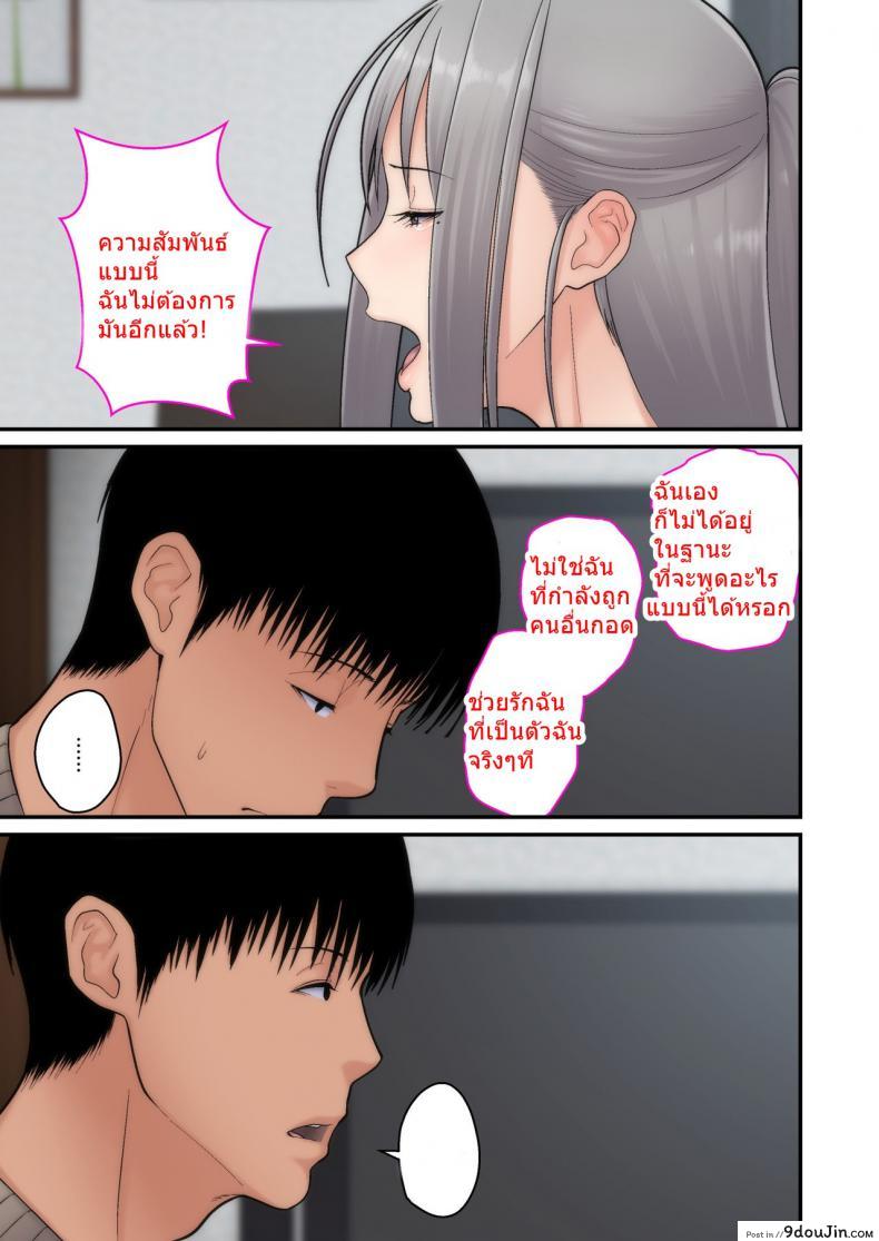 อ่านโดจิน อย่าพรากเมียของผมไป [tengohambre (Sueyuu)] Tsuma Omoi, Netorase ภาค 2 แปลไทย หน้าที่ 53