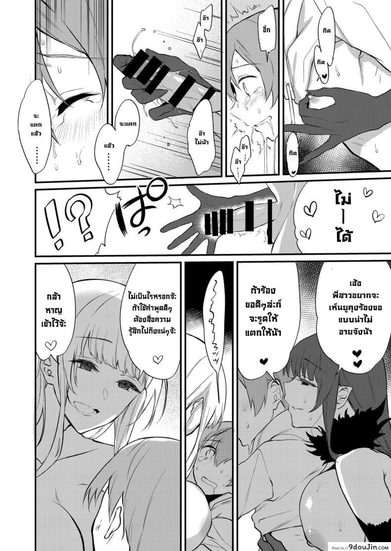 อ่านโดจิน มาเป็นพี่สาวผมนะครับ [pochi.] Ane Naru Mono ภาค 11 แปลไทย หน้าที่ 13