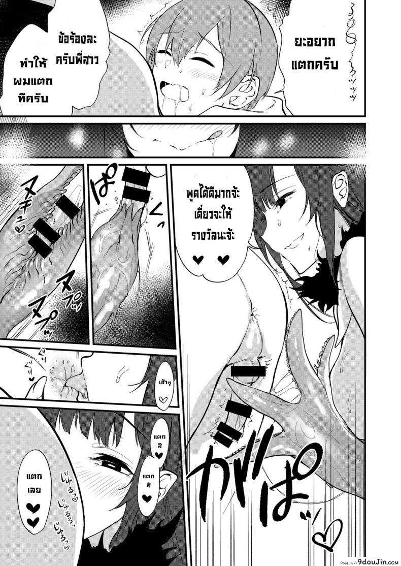 อ่านโดจิน มาเป็นพี่สาวผมนะครับ [pochi.] Ane Naru Mono ภาค 11 แปลไทย หน้าที่ 14