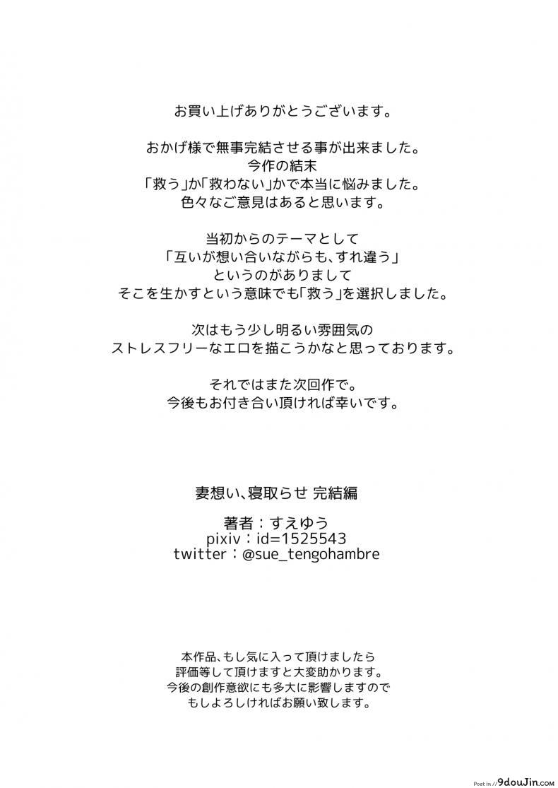 อ่านโดจิน อย่าพรากเมียของผมไป [tengohambre (Sueyuu)] Tsuma Omoi, Netorase ภาค 2 แปลไทย หน้าที่ 62
