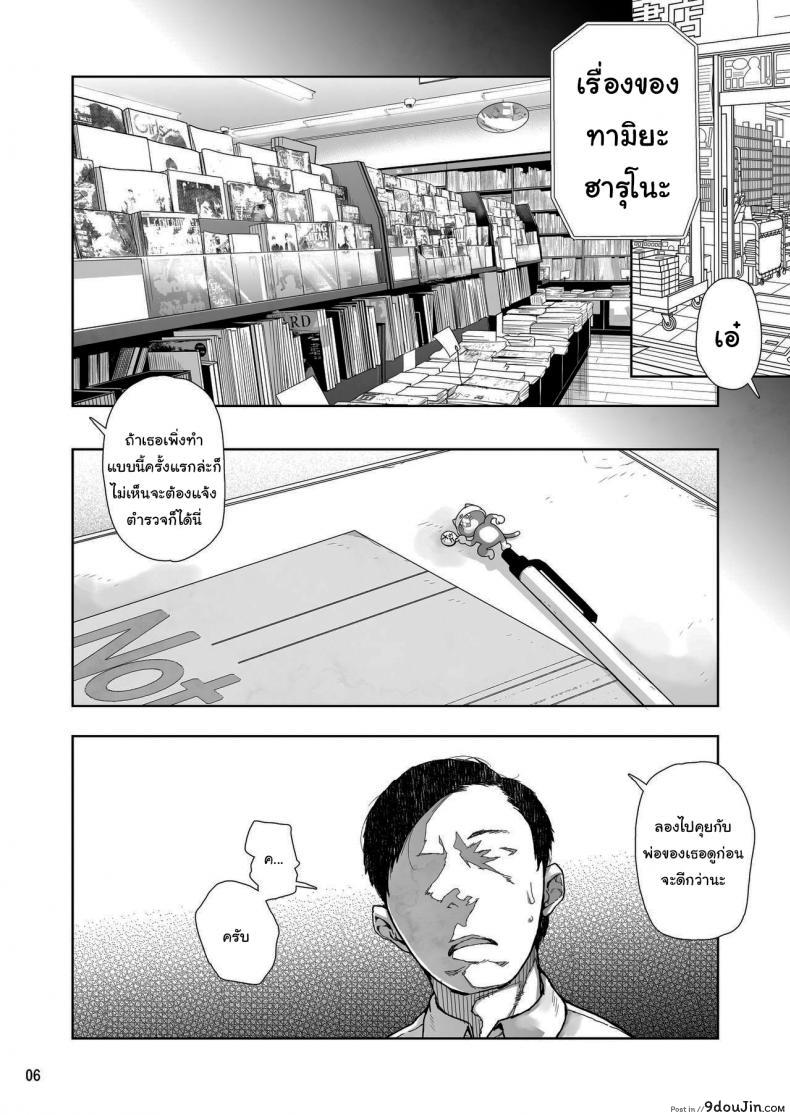 อ่านโดจิน อย่ามา ดูถูกผู้ใหญ่นะ [Kurohonyasan (Yamashita Kurowo)] JC Meikko no Yowami o Nigitta Hi ภาค 1 หน้าที่ 4