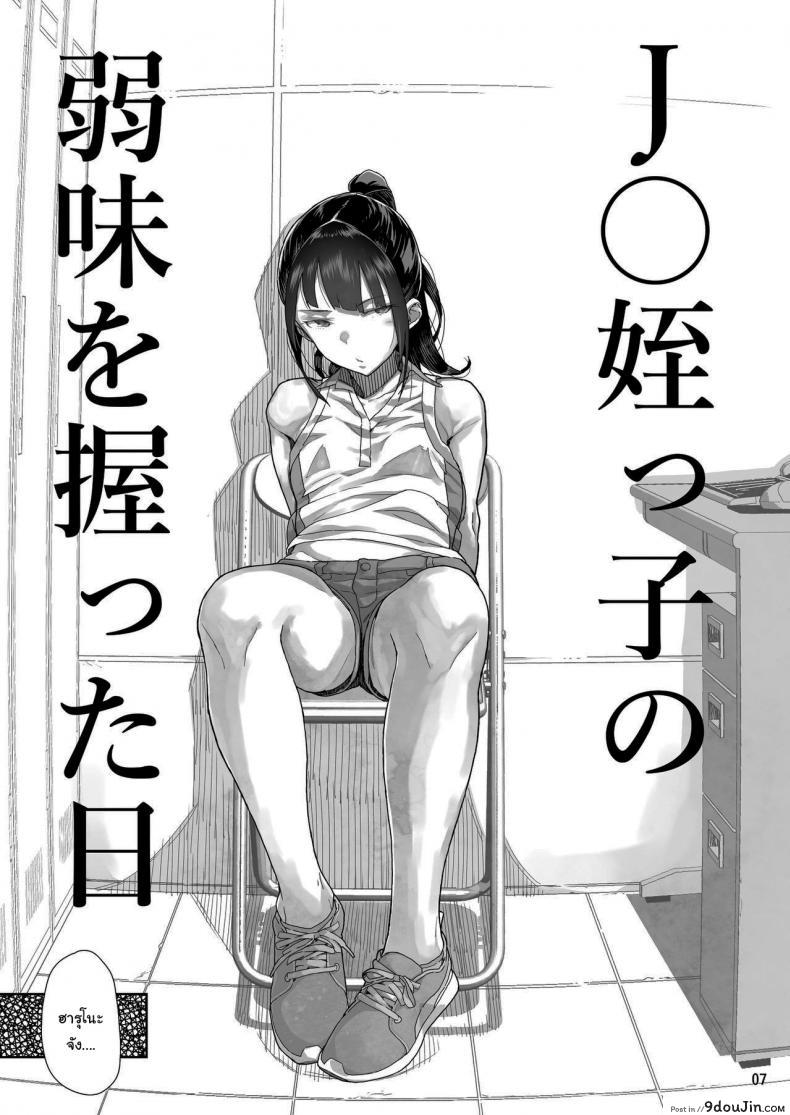 อ่านโดจิน อย่ามา ดูถูกผู้ใหญ่นะ [Kurohonyasan (Yamashita Kurowo)] JC Meikko no Yowami o Nigitta Hi ภาค 1 หน้าที่ 5