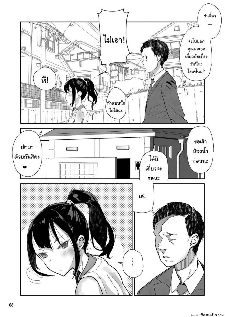 อ่านโดจิน [Kurohonyasan (Yamashita Kurowo)] JC Meikko no Yowami o Nigitta Hi อย่ามา ดูถูกผู้ใหญ่นะ ภาค 1 แปลไทย หน้าที่ 6