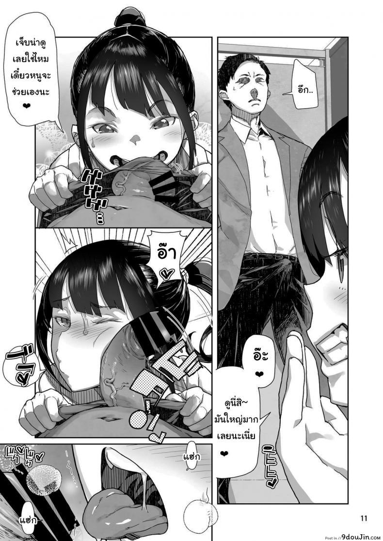 อ่านโดจิน [Kurohonyasan (Yamashita Kurowo)] JC Meikko no Yowami o Nigitta Hi อย่ามา ดูถูกผู้ใหญ่นะ ภาค 1 แปลไทย หน้าที่ 9