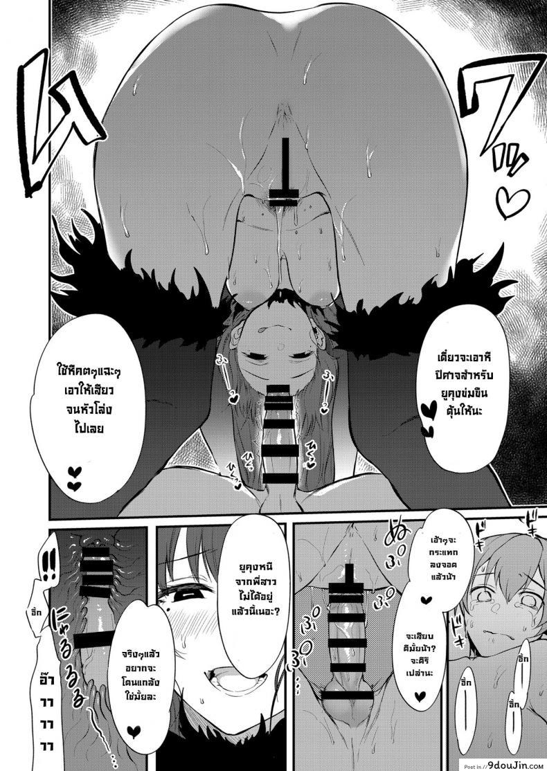 อ่านโดจิน มาเป็นพี่สาวผมนะครับ [pochi.] Ane Naru Mono ภาค 11 แปลไทย หน้าที่ 19