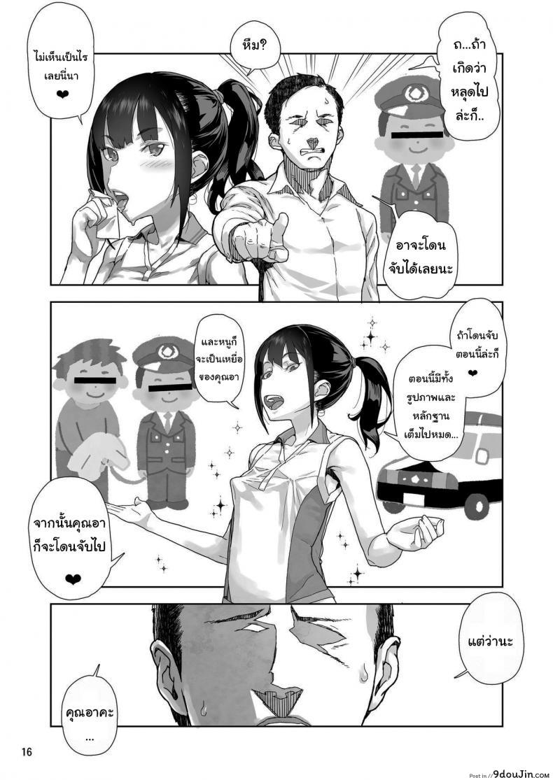 อ่านโดจิน [Kurohonyasan (Yamashita Kurowo)] JC Meikko no Yowami o Nigitta Hi อย่ามา ดูถูกผู้ใหญ่นะ ภาค 1 แปลไทย หน้าที่ 14