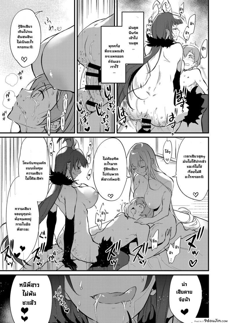 อ่านโดจิน มาเป็นพี่สาวผมนะครับ [pochi.] Ane Naru Mono ภาค 11 แปลไทย หน้าที่ 20