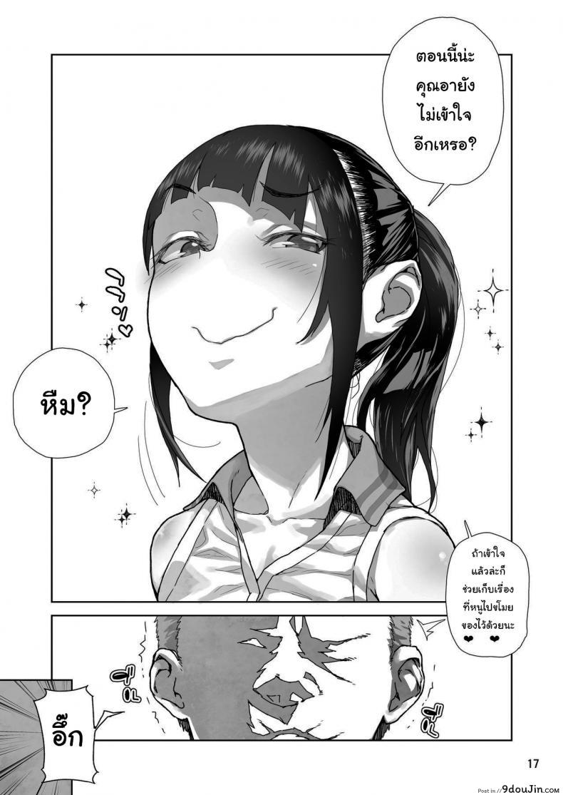 อ่านโดจิน [Kurohonyasan (Yamashita Kurowo)] JC Meikko no Yowami o Nigitta Hi อย่ามา ดูถูกผู้ใหญ่นะ ภาค 1 แปลไทย หน้าที่ 15